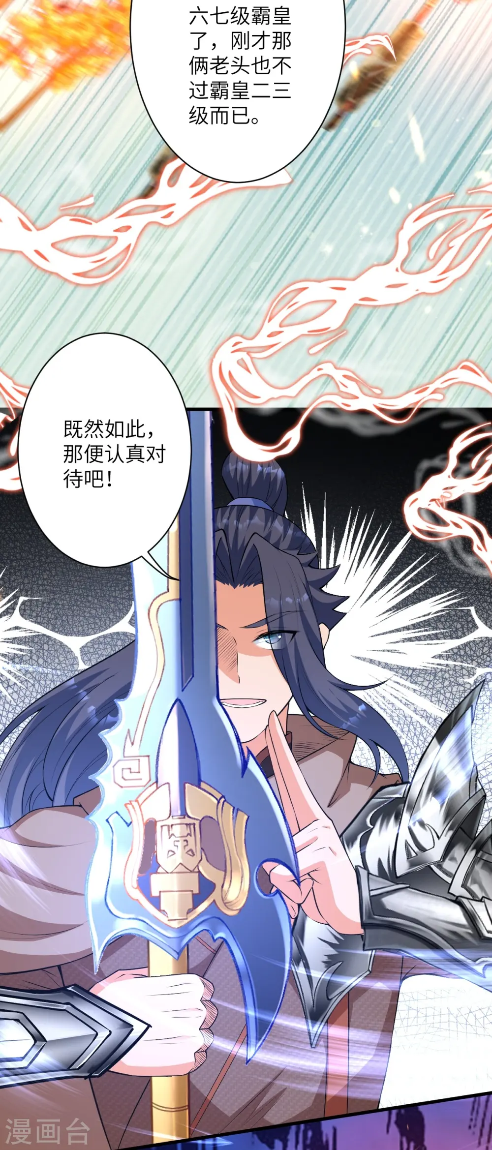 逆天邪神漫画,第484话 他就是驸马爷！？2图
