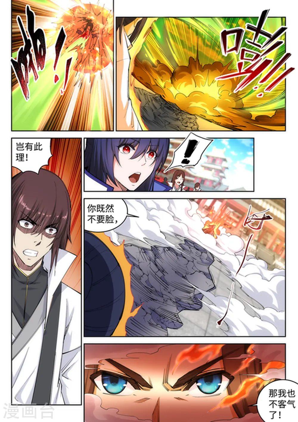 逆天邪神漫画,第116话 万众瞩目2图