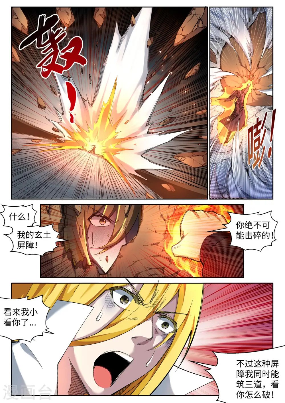 逆天邪神漫画,第106话 风越作死1图