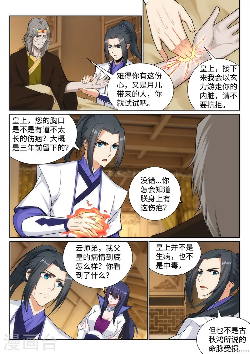 逆天邪神漫画,第120话 噬魂同命蛊2图