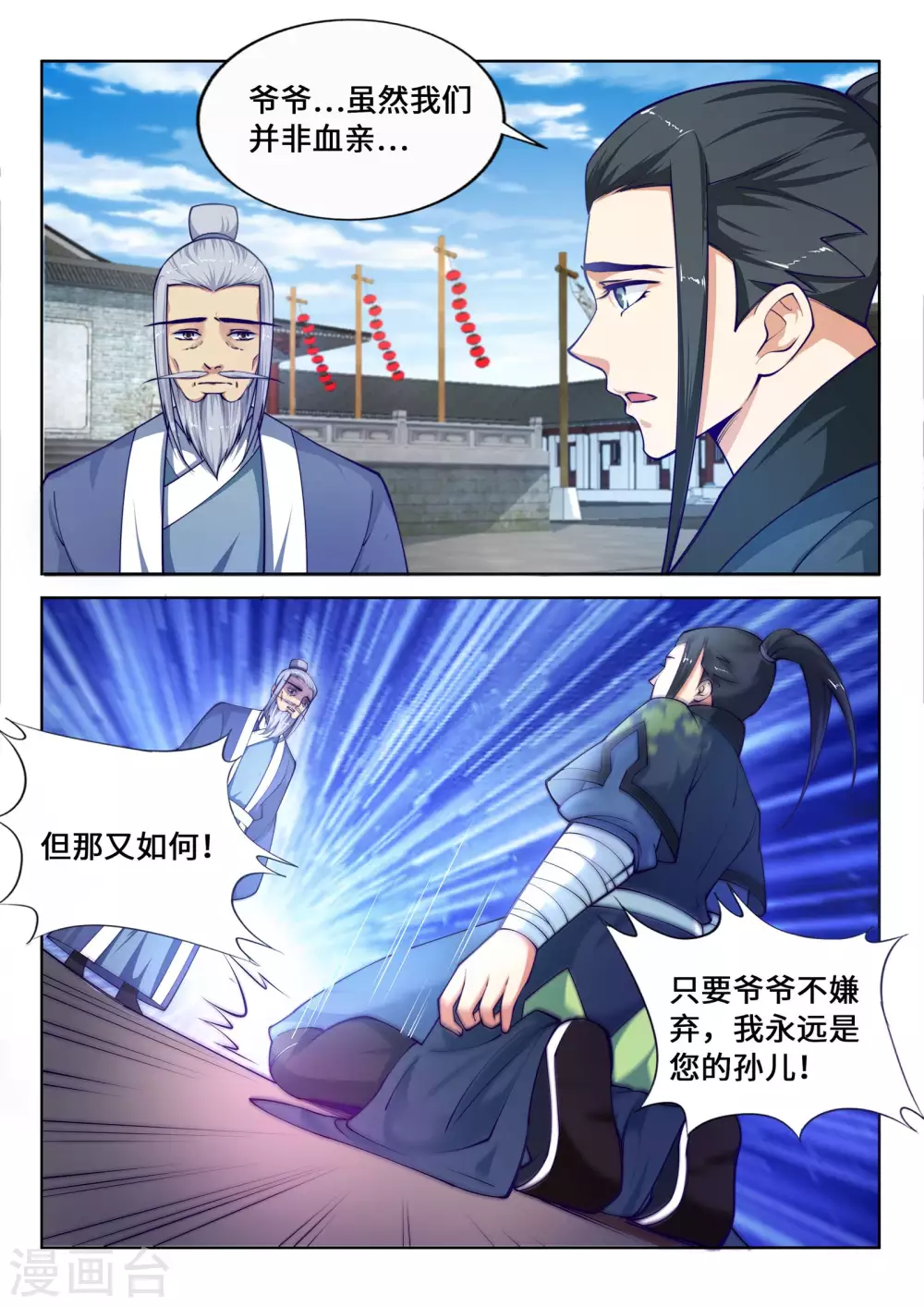 逆天邪神漫画,第20话 野种1图