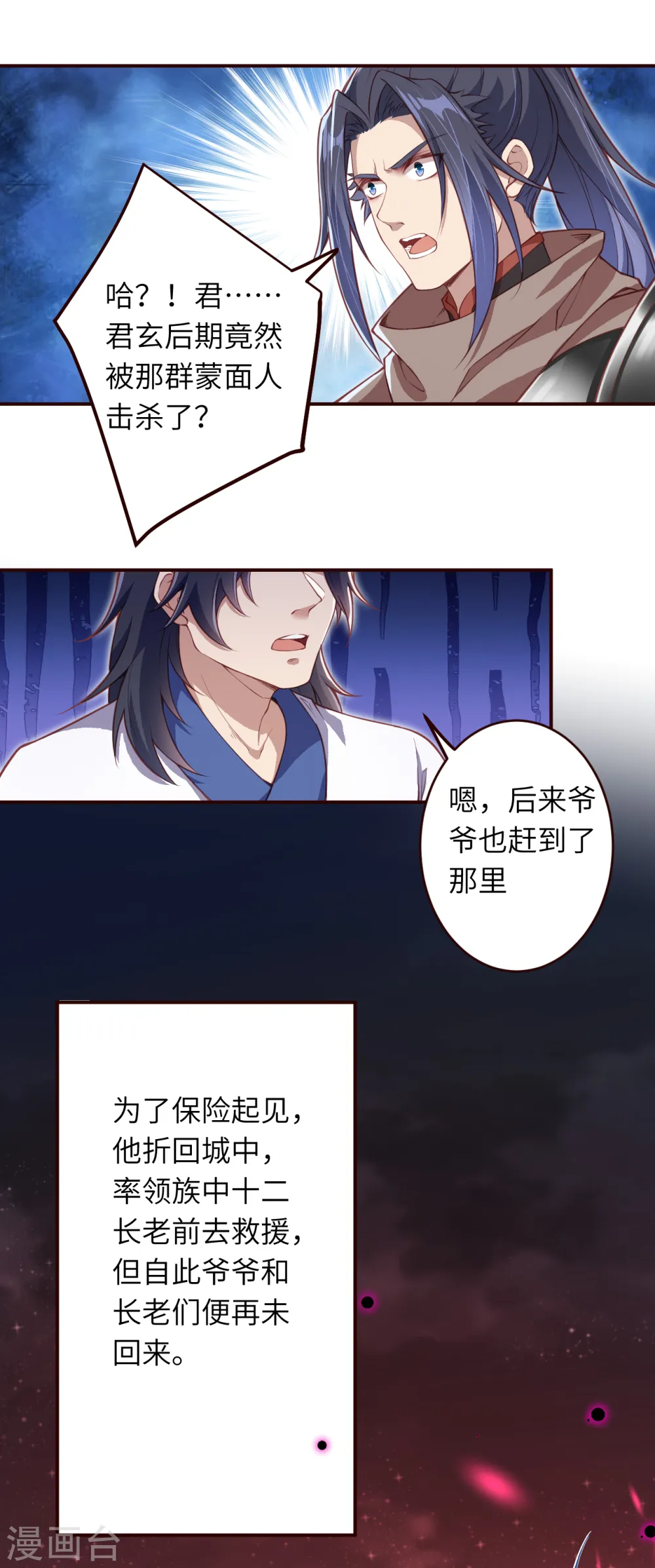 逆天邪神漫画,第325话 毁灭之炎2图
