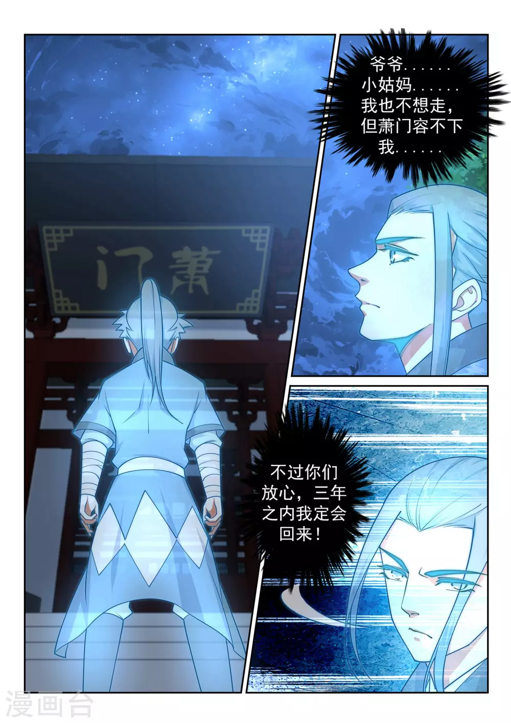 逆天邪神漫画,第29话 我名云澈1图