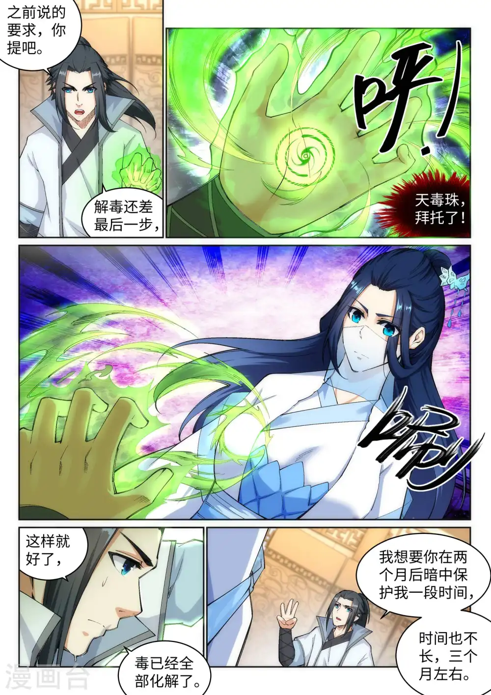 逆天邪神漫画,第114话 天狼狱神典1图