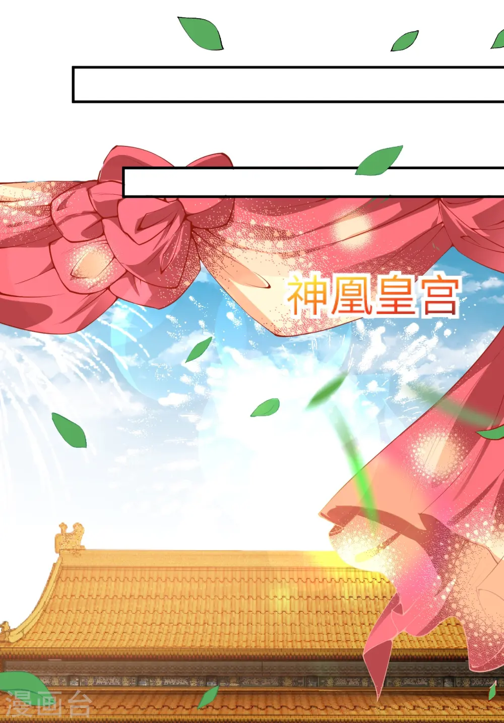 逆天邪神漫画,第486话 订婚大日2图