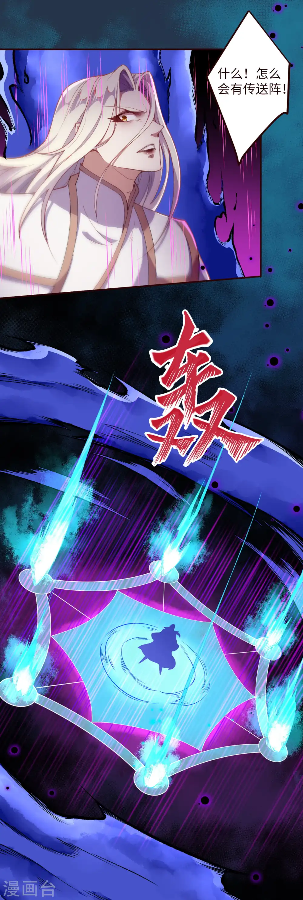 逆天邪神漫画,第325话 毁灭之炎2图
