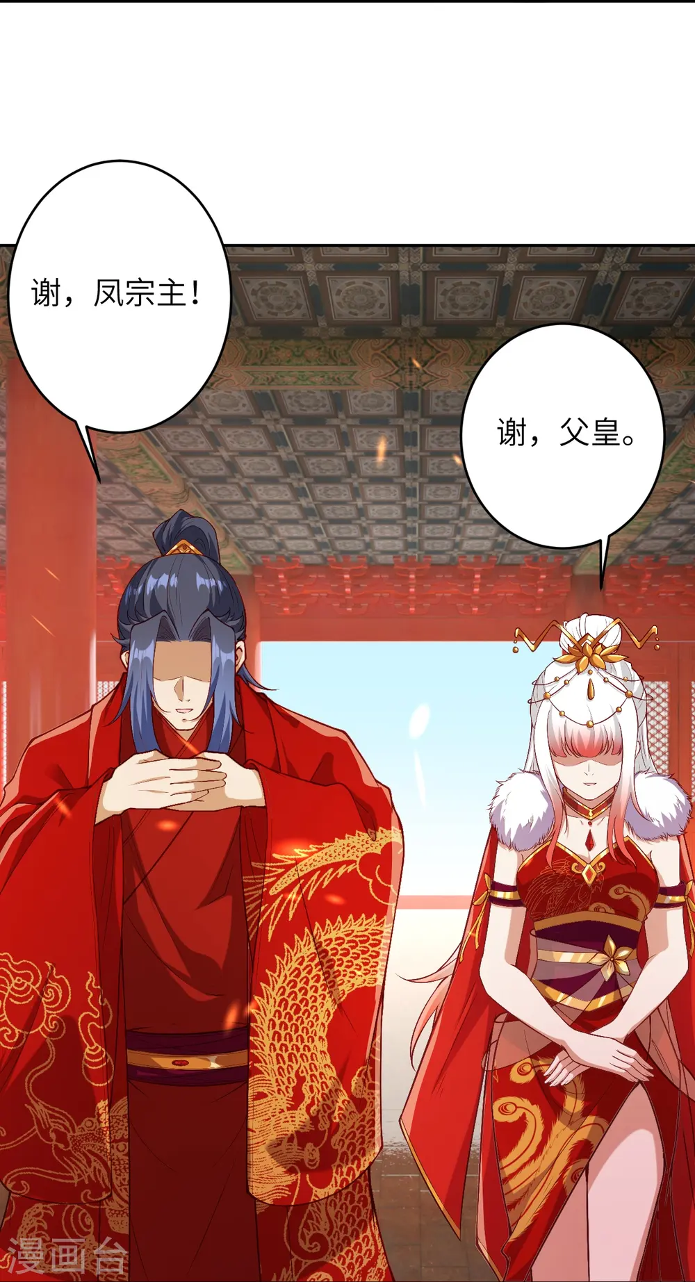 逆天邪神漫画,第486话 订婚大日1图