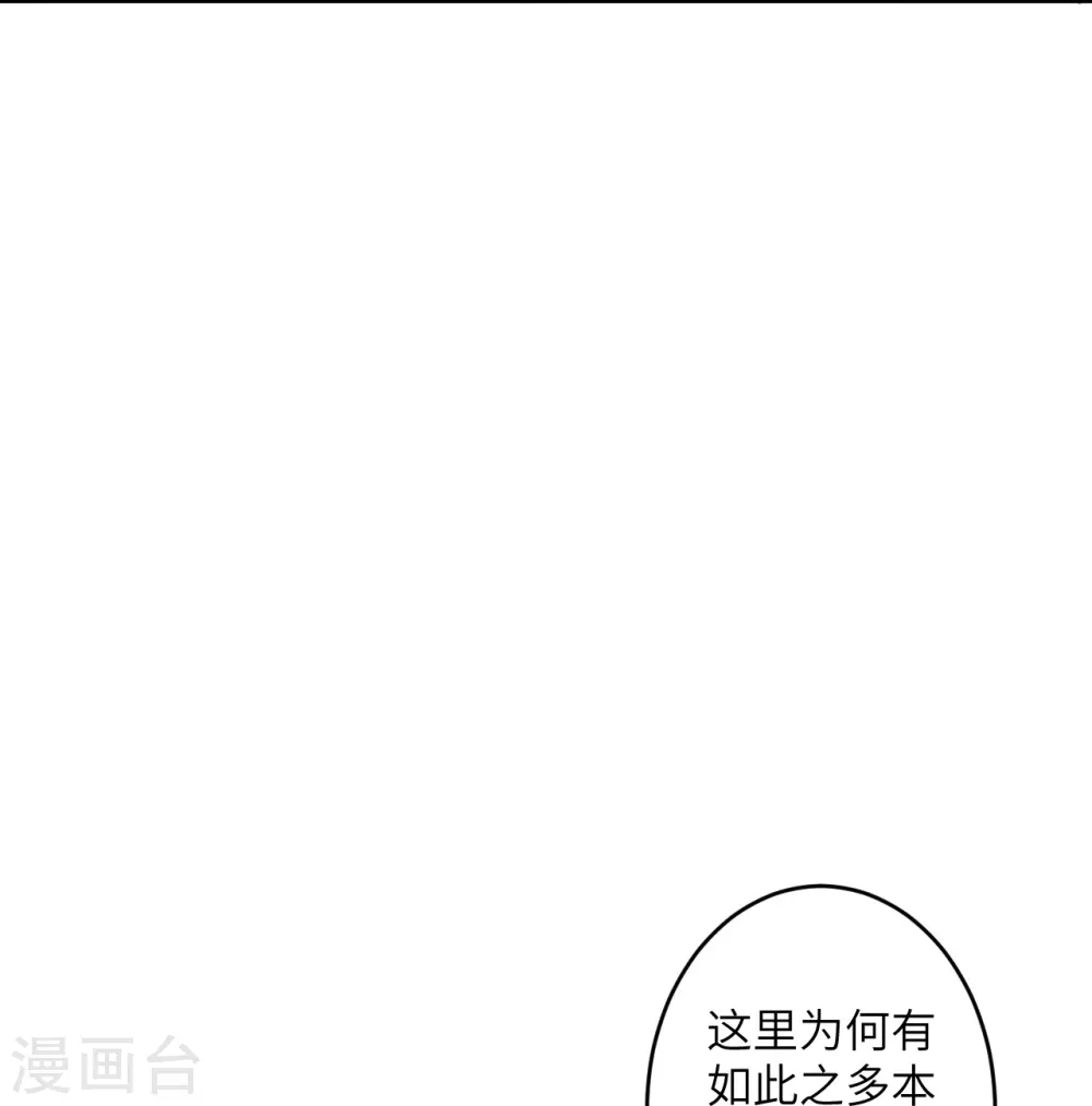 逆天邪神漫画,第479话 白日美梦2图