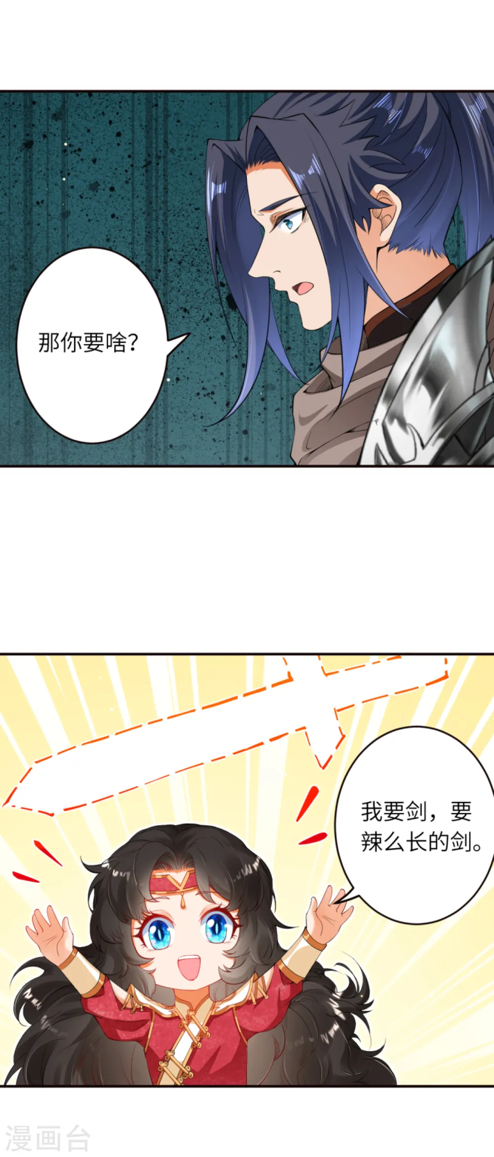 逆天邪神漫画,第302话 我要辣么长的剑！2图