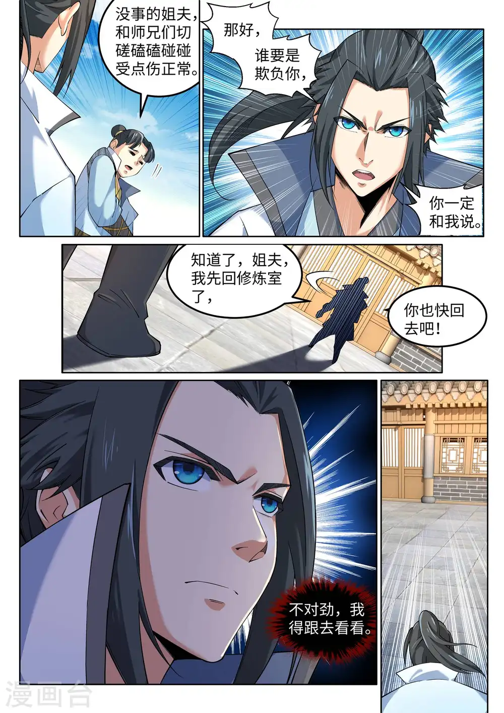 逆天邪神漫画,第110话 暴怒2图
