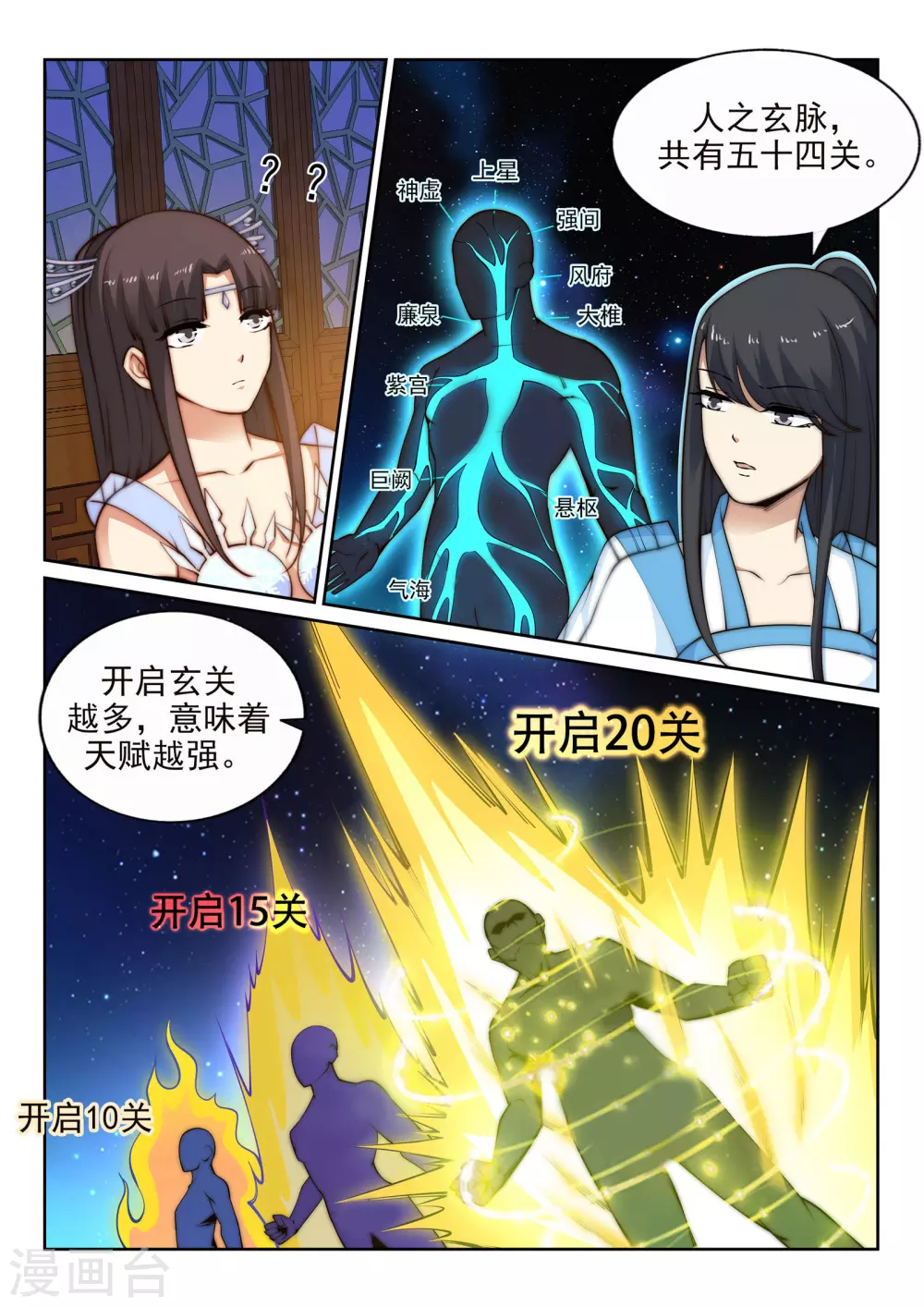 逆天邪神漫画,第29话 我名云澈1图