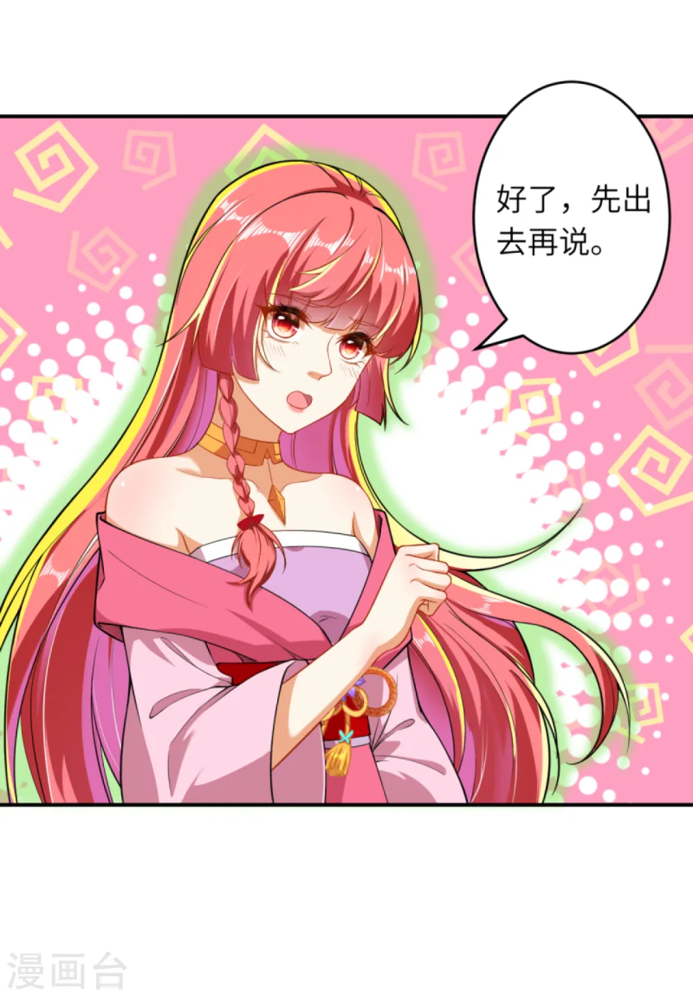 逆天邪神漫画,第299话 请你找到她！1图