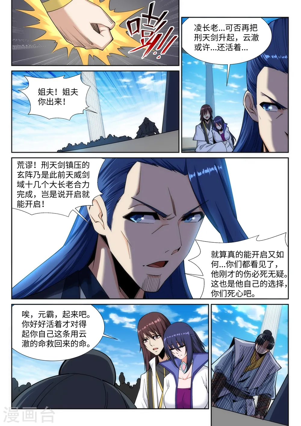 逆天邪神漫画,第161话 轩然大波2图