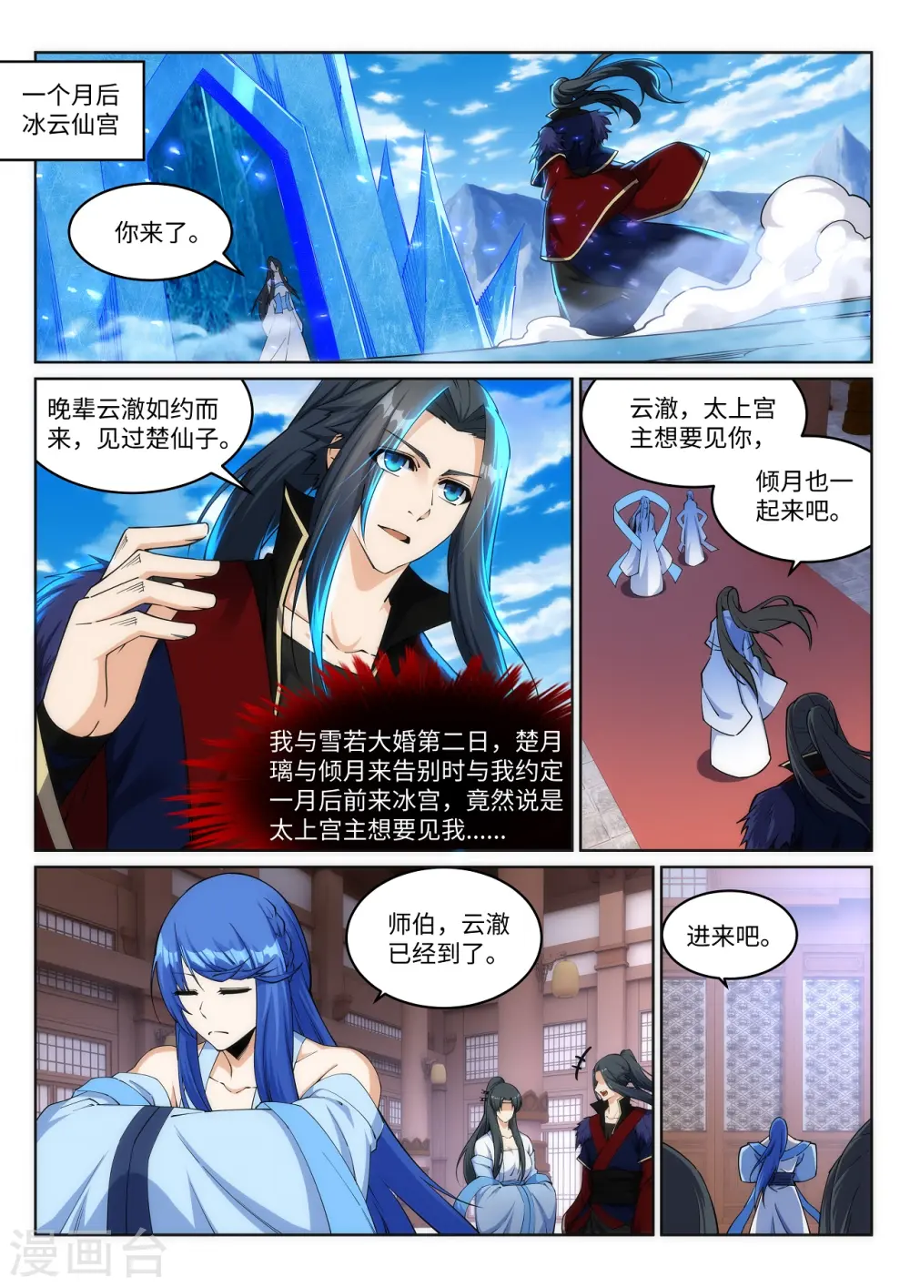 逆天邪神漫画,第209话 永夜王子1图