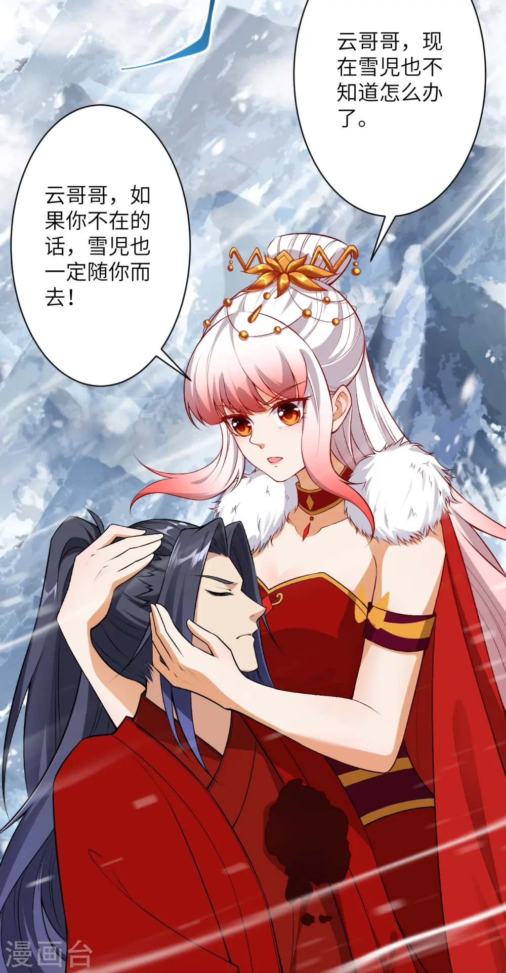逆天邪神漫画,第499话 中计1图