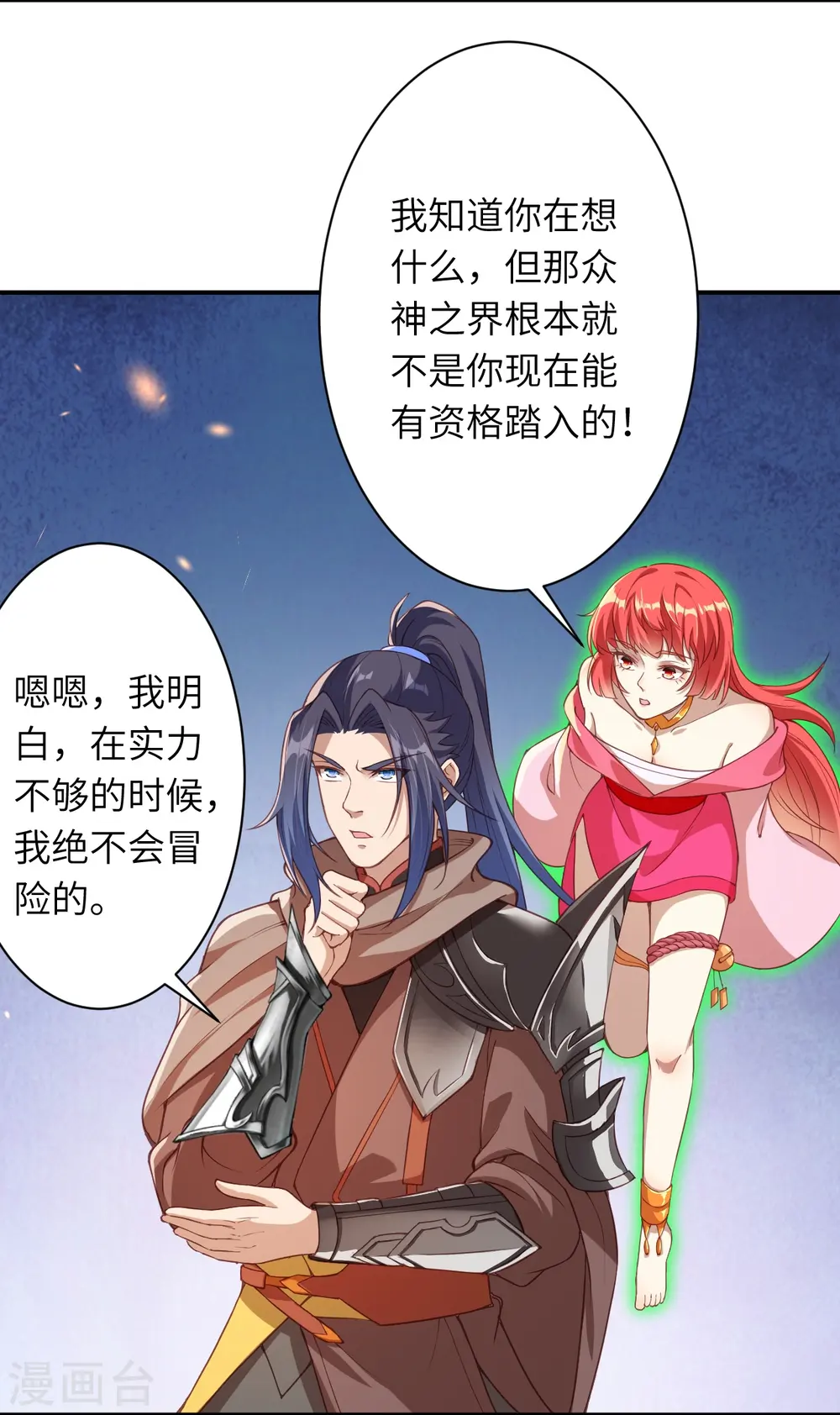 逆天邪神漫画,第400话 再遇凤横空2图