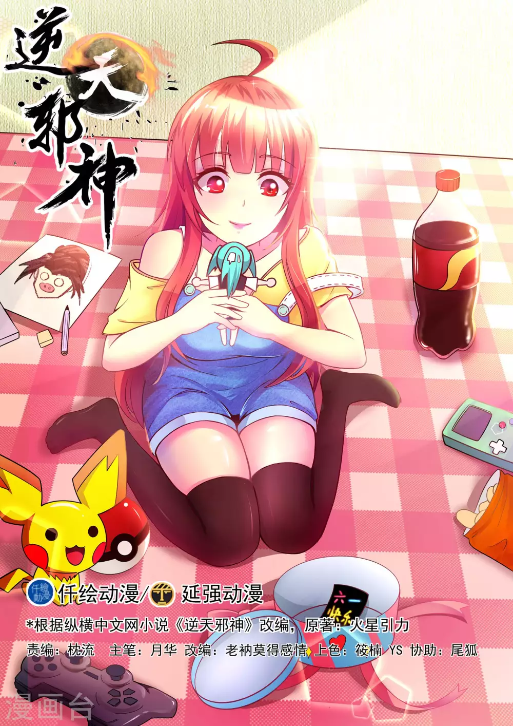 逆天邪神漫画,第83话 搜刮1图