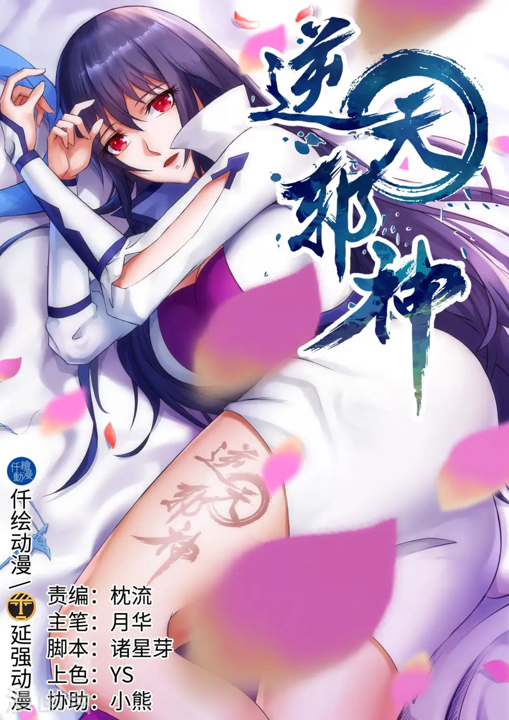 逆天邪神漫画,第139话 云澈VS焚绝壁1图