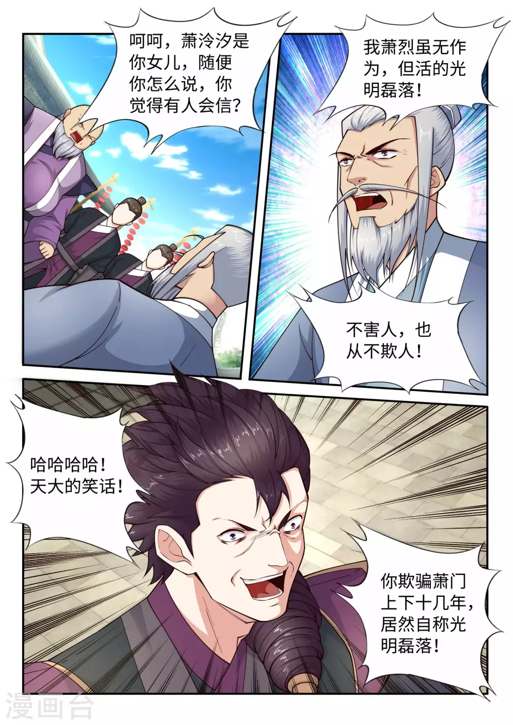 逆天邪神漫画,第20话 野种2图
