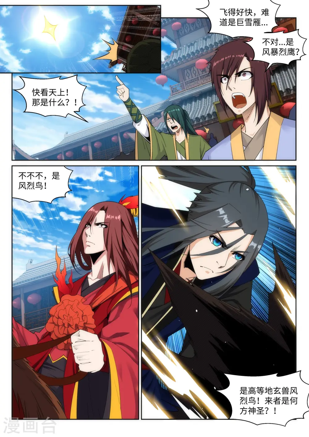 逆天邪神漫画,第172话 从天而降2图