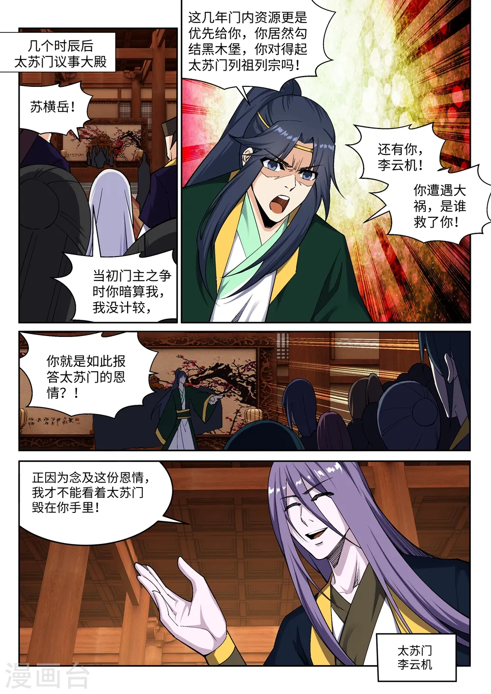 逆天邪神漫画,第156话 倾月苏醒1图