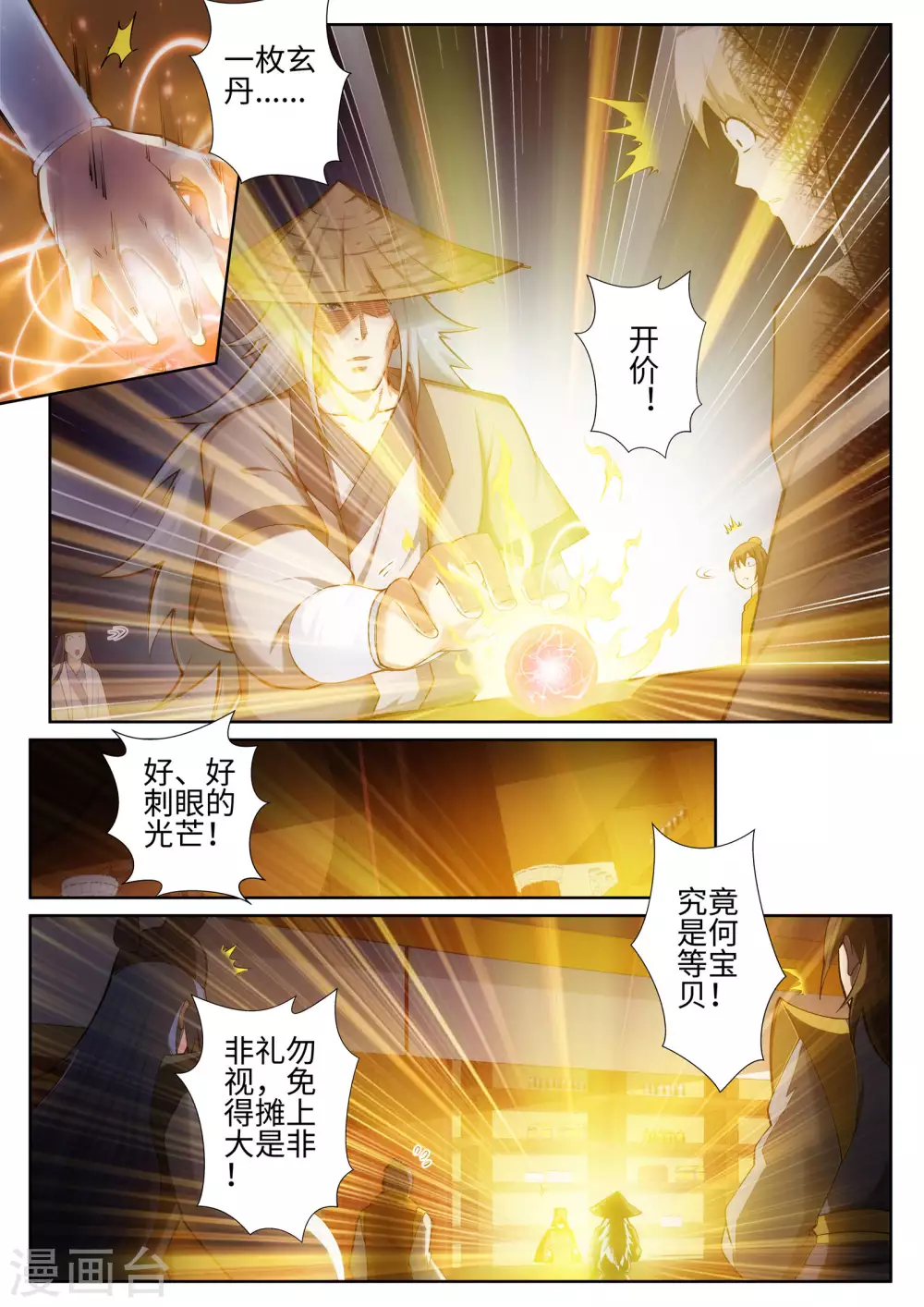 逆天邪神漫画,第50话 虚张声势1图