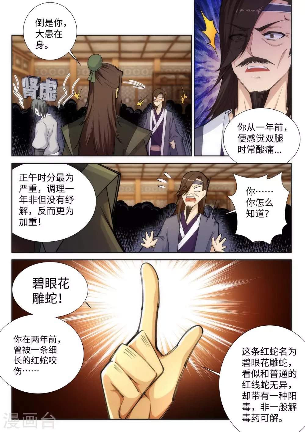 逆天邪神漫画,第78话 邪心圣手2图