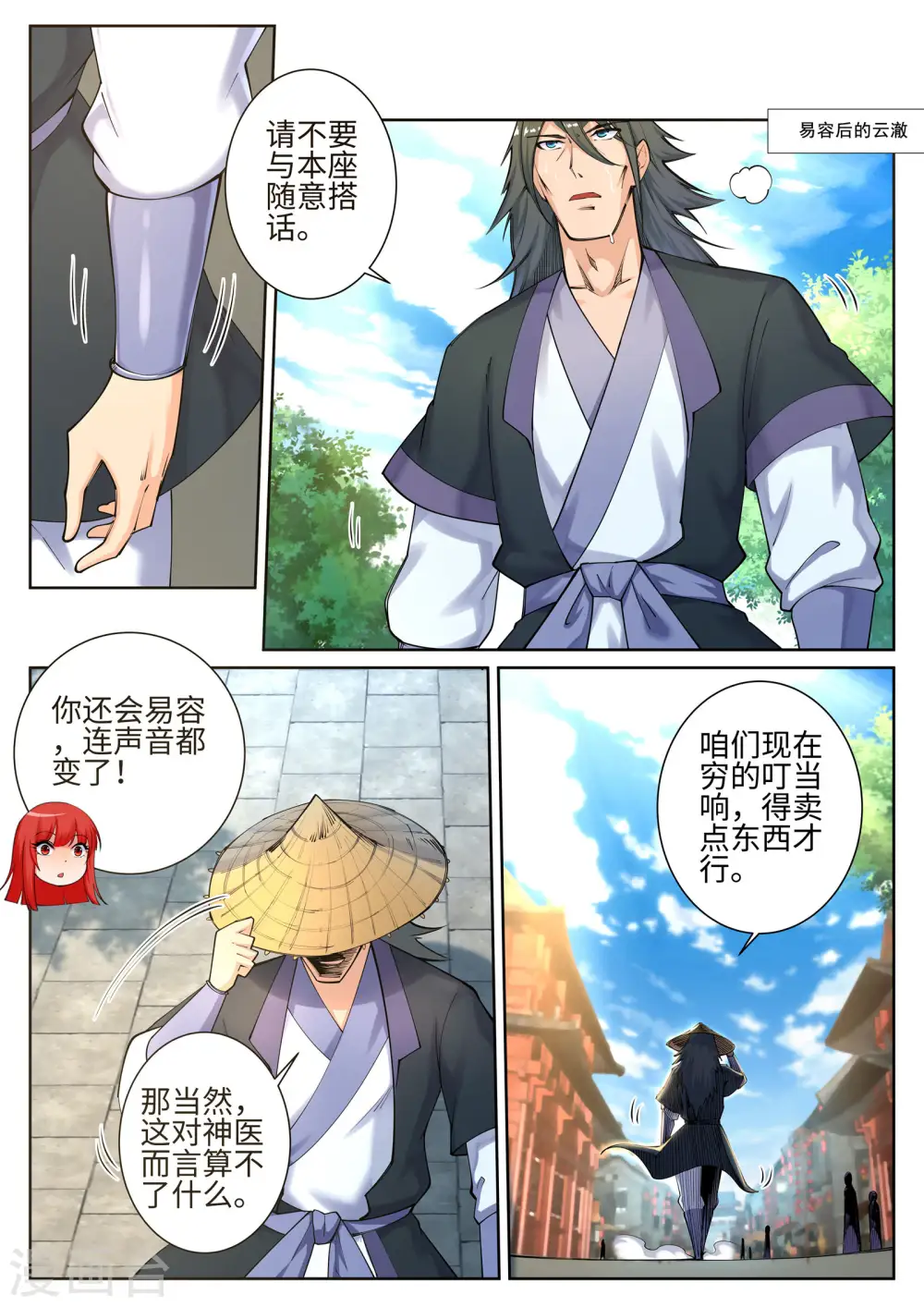 逆天邪神漫画,第49话 黑月商会1图