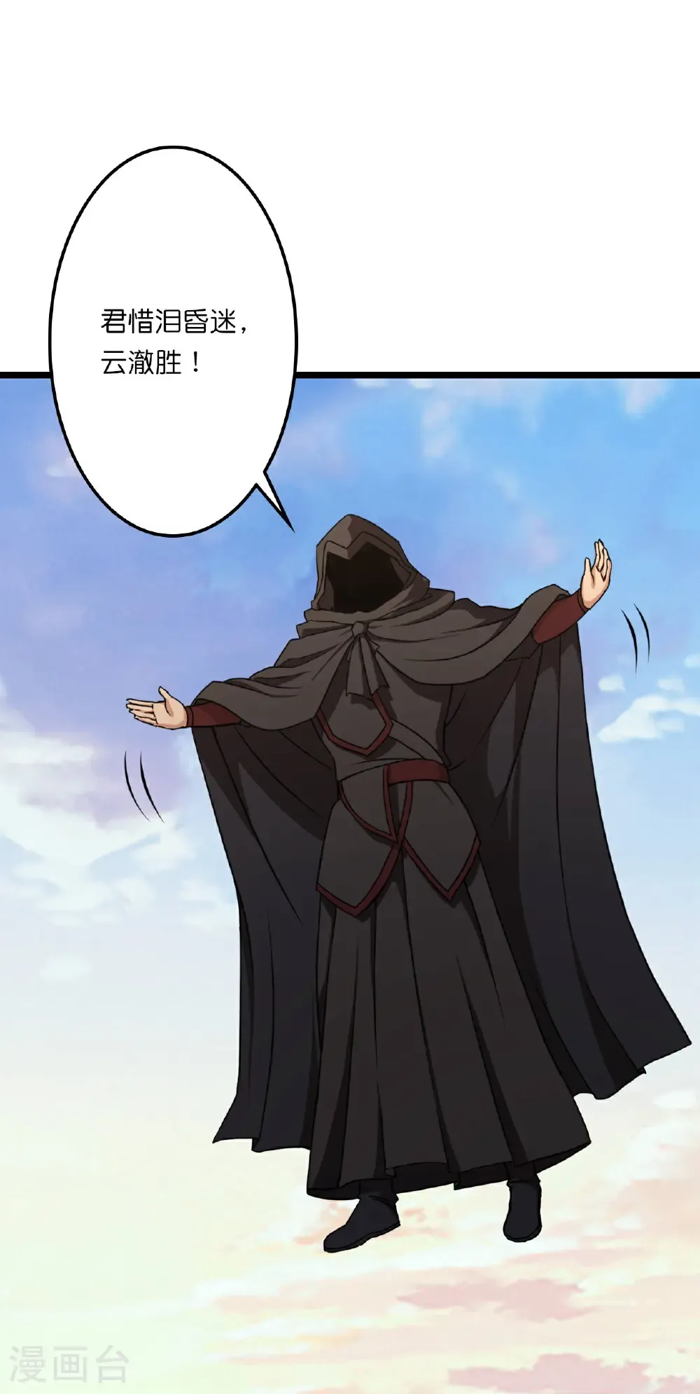 逆天邪神漫画,第662话 云澈连胜2图