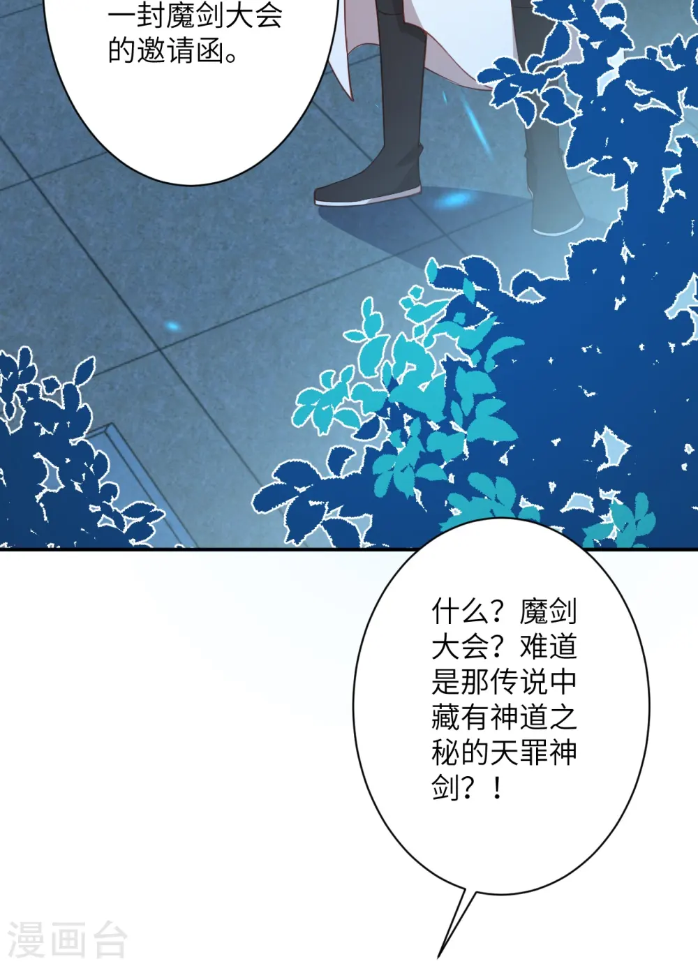 逆天邪神漫画,第394话 仇人相见！1图