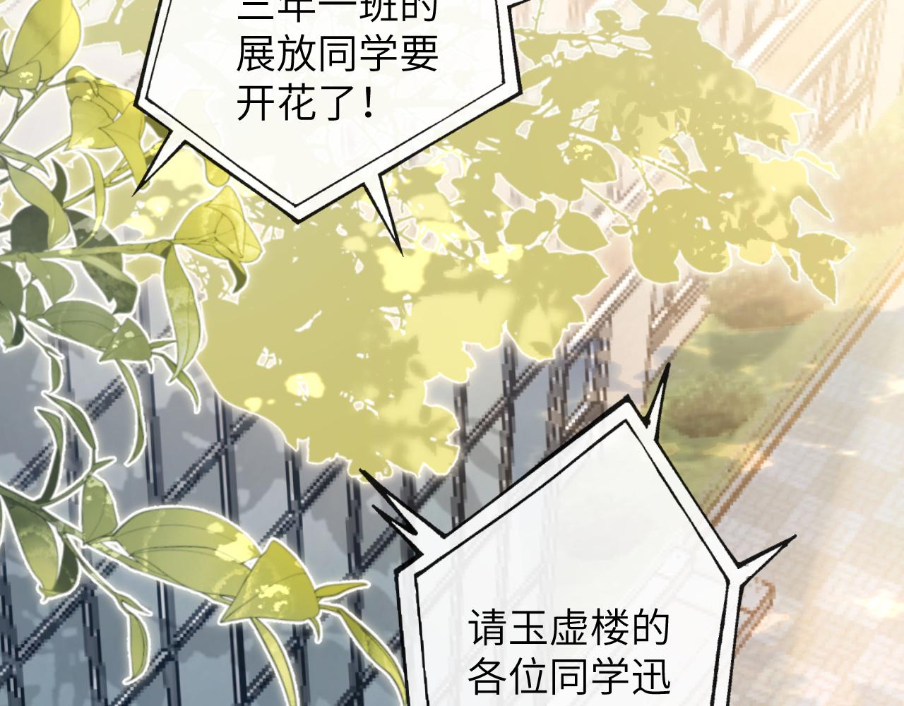 九尾狐校霸盯上我之后漫画,第17话 段惊棠好像美美2图