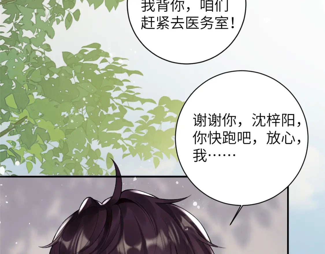 九尾狐校霸盯上我之后漫画免费阅读下拉漫画,第50话 乖崽，来玩尾巴呀2图