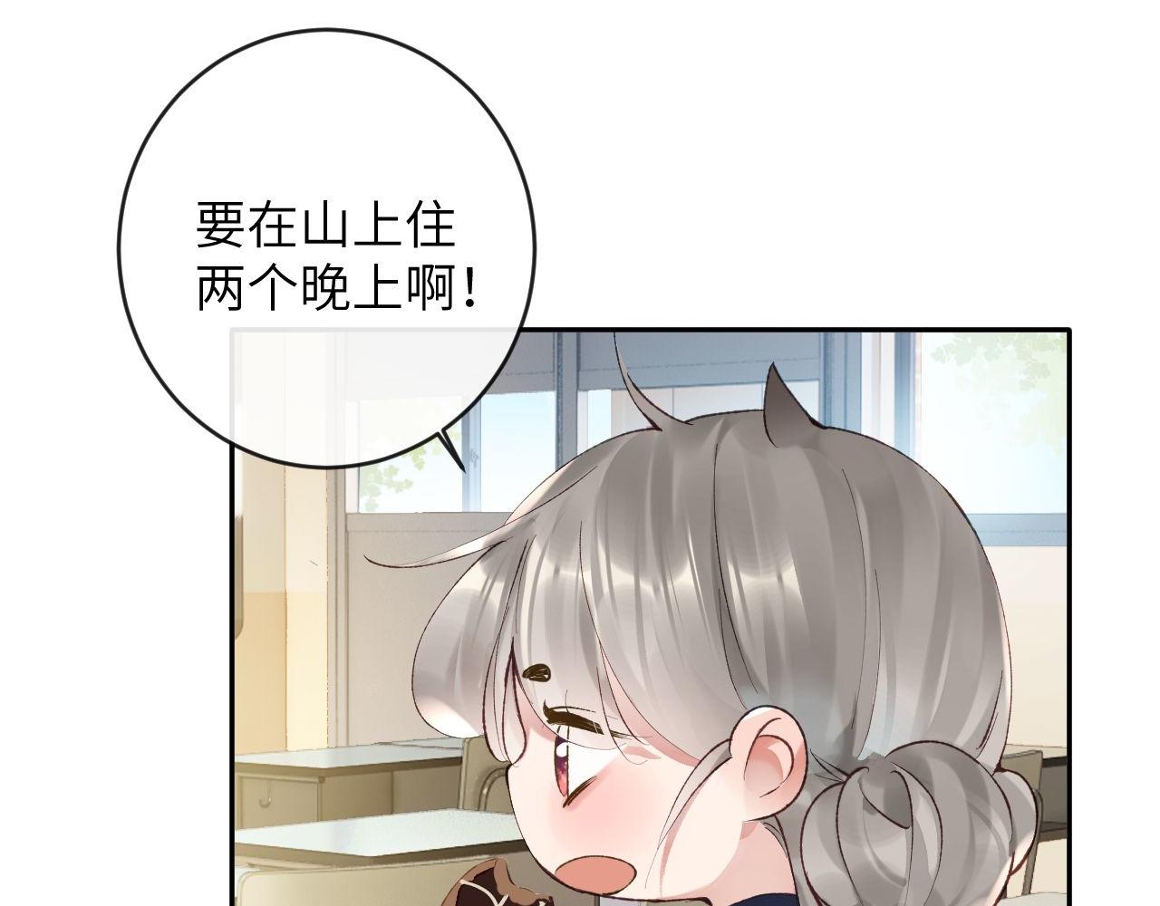 九尾狐校霸盯上我之后漫画,第18话 我们可以住一个帐篷吗1图