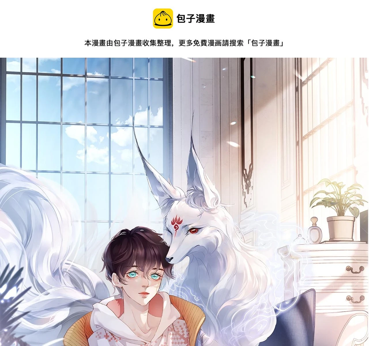 九尾狐校霸盯上我之后漫画免费阅读下拉漫画,第43话 终于明白你的心意1图