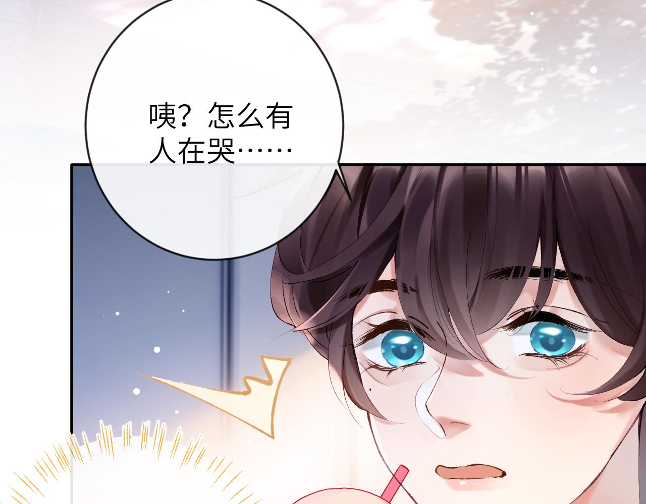 九尾狐校霸盯上我之后漫画免费阅读下拉漫画,第13话 我会奔向你1图