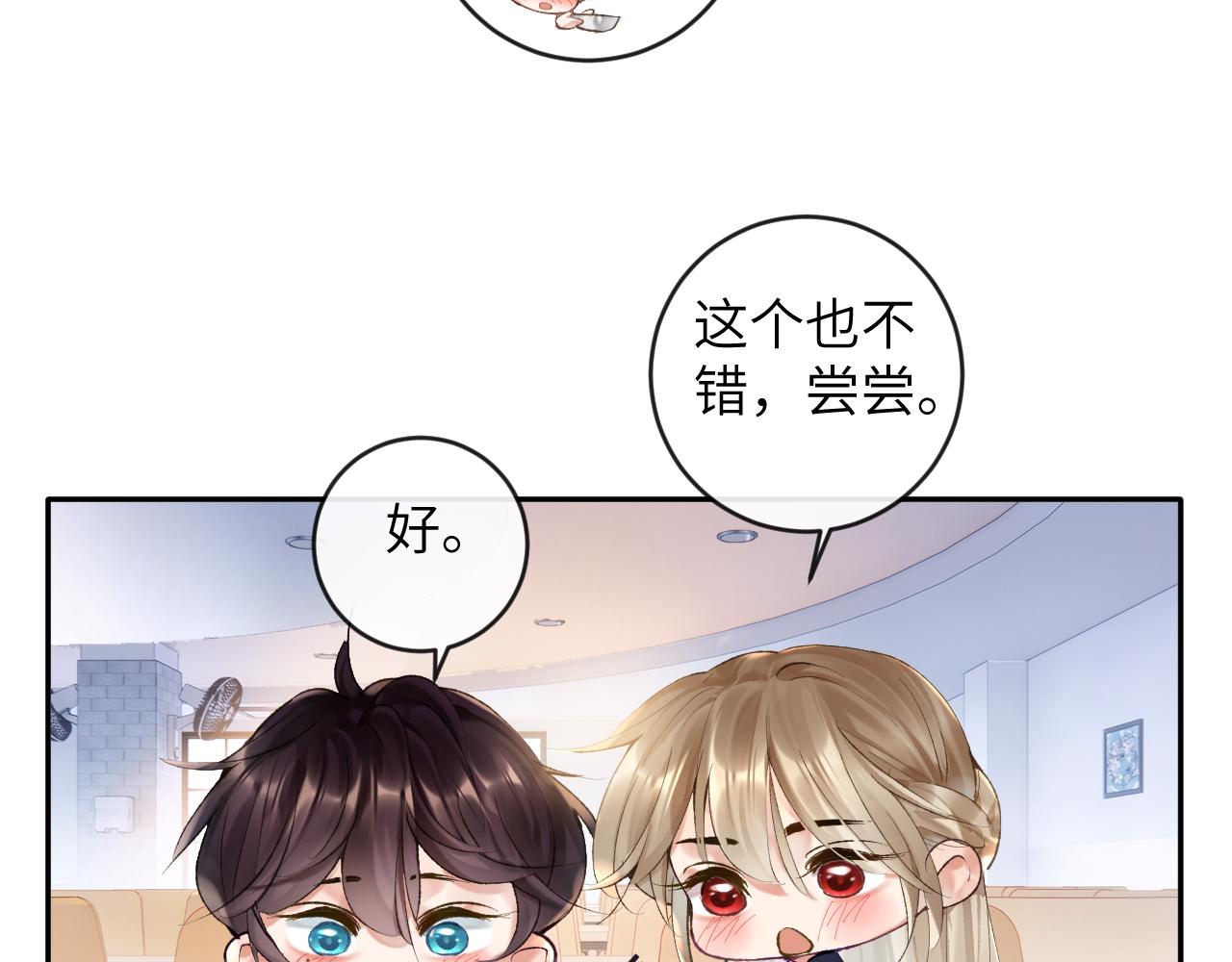 九尾狐校霸盯上我之后漫画免费阅读下拉漫画,第16话 呦呦被校草“威胁”1图