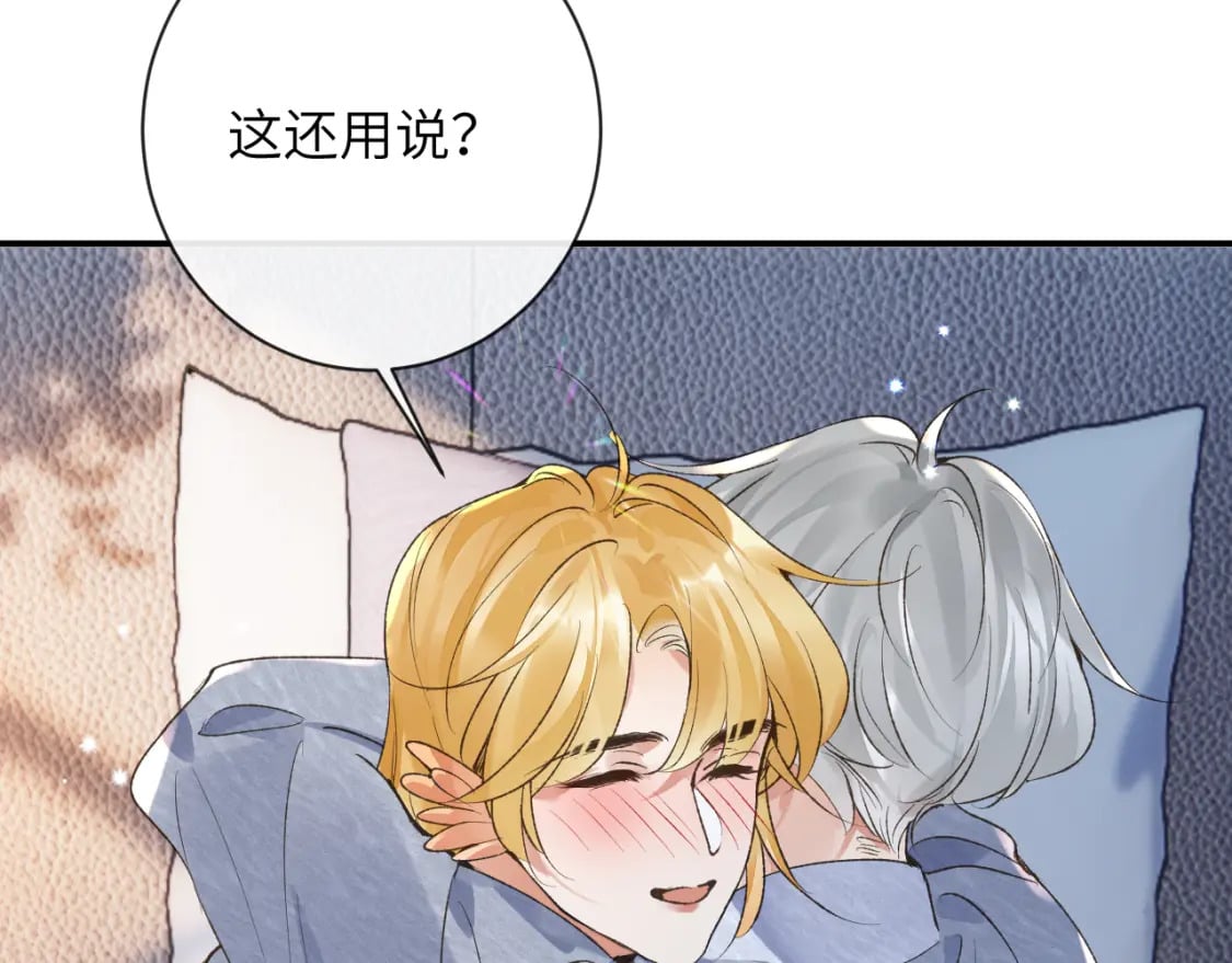 九尾狐校霸盯上我之后漫画,第49话 果然还是得向舔鸟请教经验2图