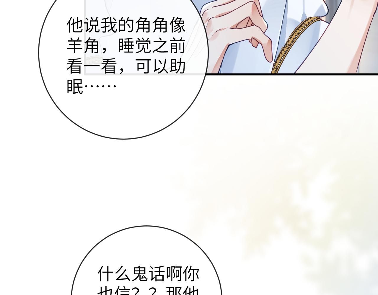 九尾狐校霸盯上我之后漫画免费阅读漫画,第39话 主动出击2图