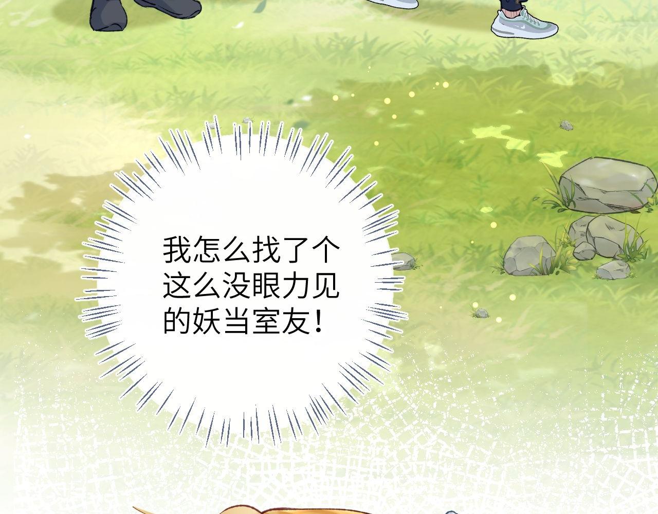 九尾狐校霸盯上我之后漫画,第18话 我们可以住一个帐篷吗1图