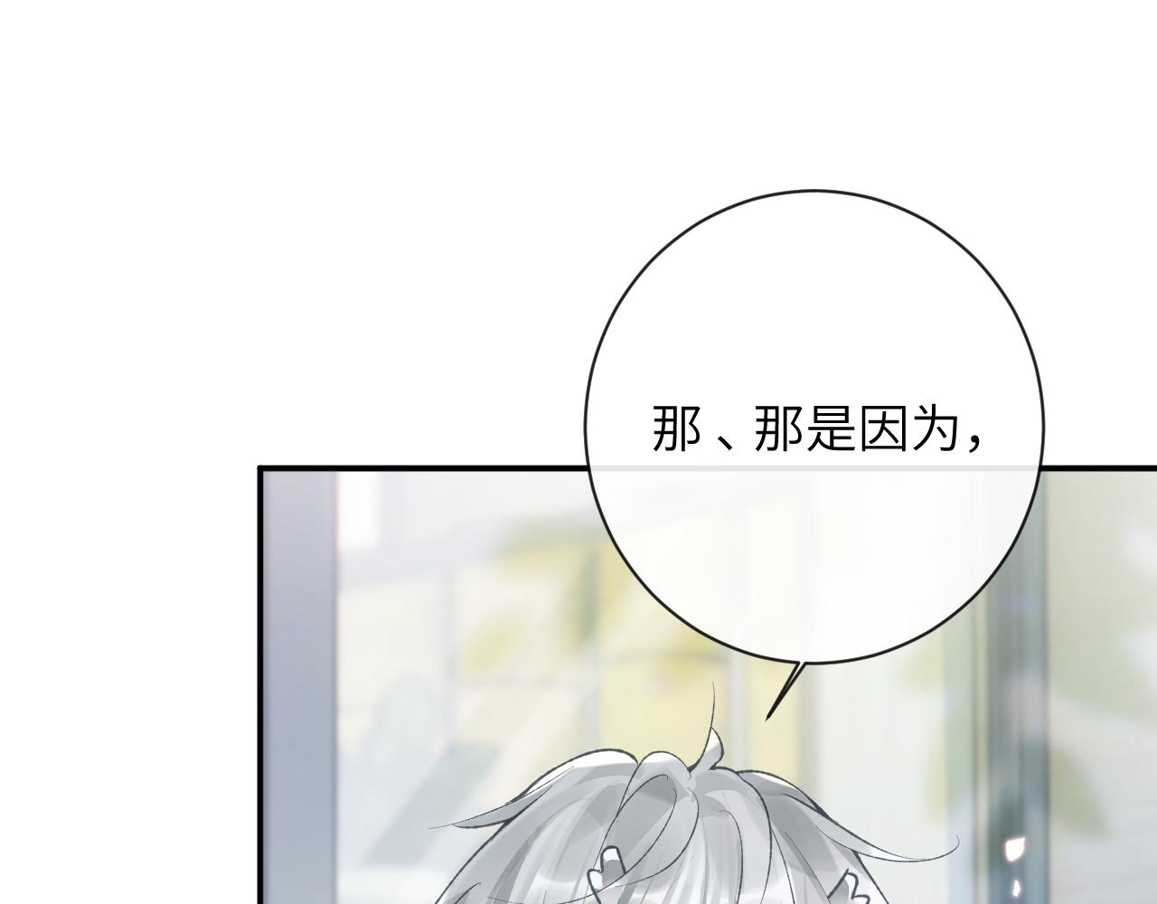 九尾狐校霸盯上我之后漫画免费阅读漫画,第39话 主动出击2图