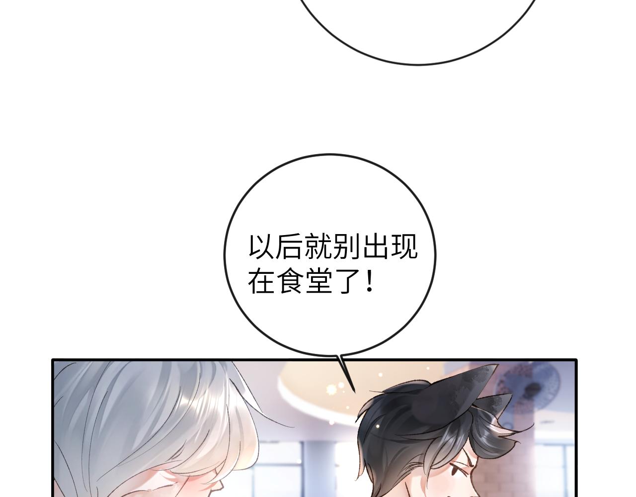 九尾狐校霸盯上我之后漫画免费阅读漫画,第11话 同桌二人相互维护1图