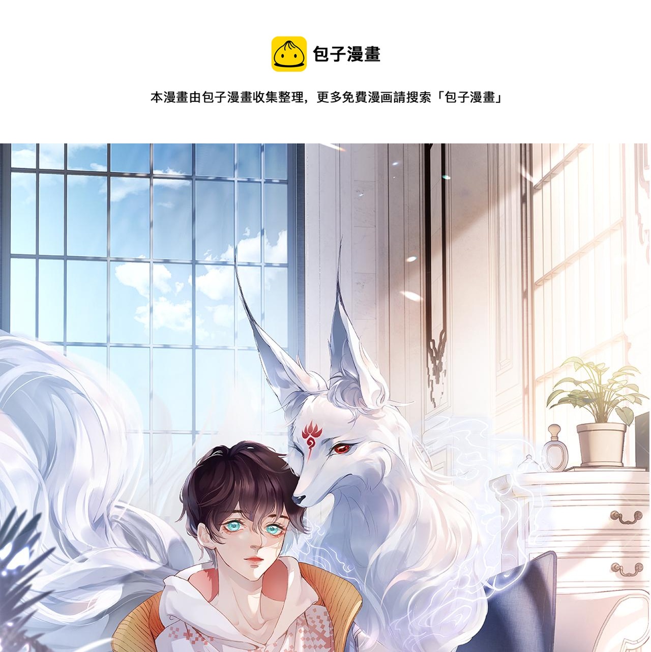 九尾狐校霸盯上我之后漫画免费阅读下拉漫画,第34话 你逃不掉了1图