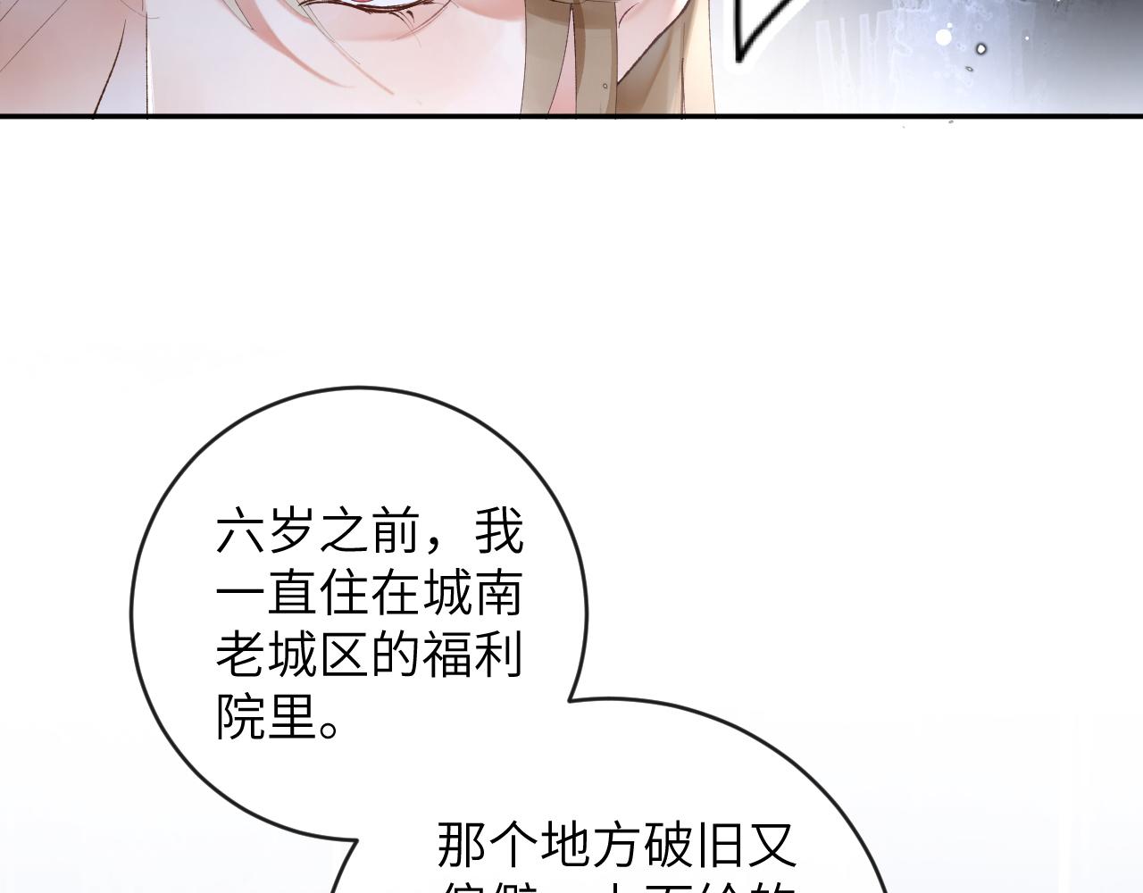 九尾狐校霸盯上我之后漫画免费阅读下拉漫画,第15话 两人的秘密1图