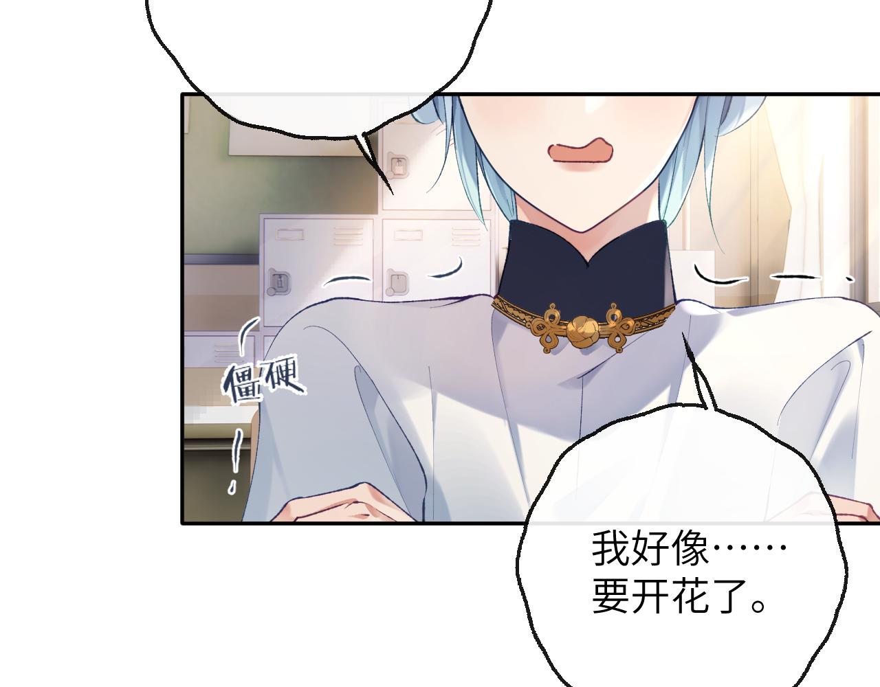 九尾狐校霸盯上我之后漫画,第17话 段惊棠好像美美2图