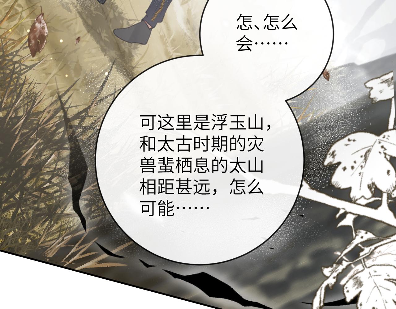 九尾狐校霸盯上我之后漫画,第20话 被困幻境1图