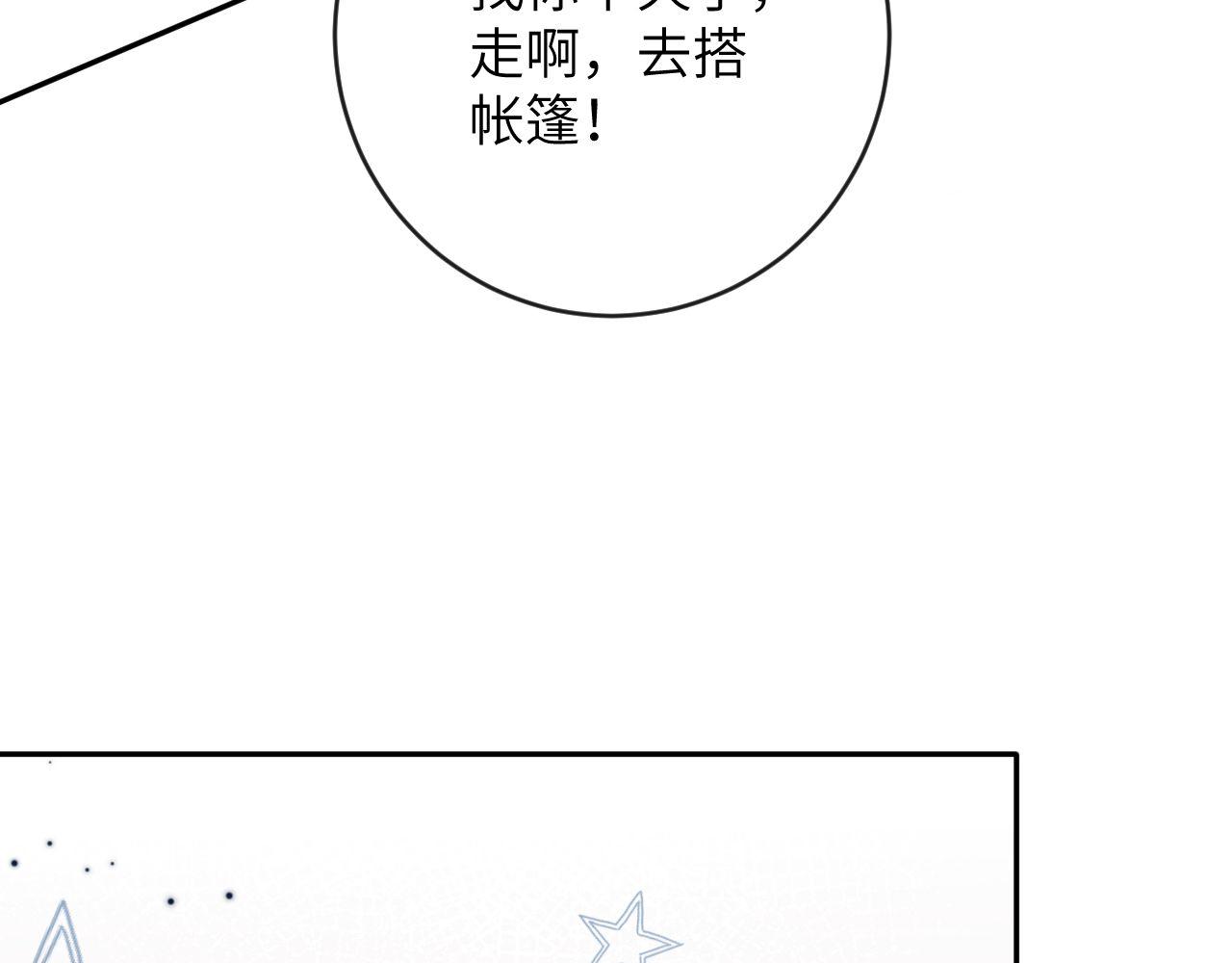 九尾狐校霸盯上我之后漫画,第18话 我们可以住一个帐篷吗2图