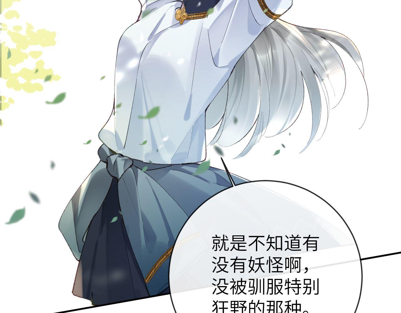 九尾狐校霸盯上我之后漫画,第18话 我们可以住一个帐篷吗2图