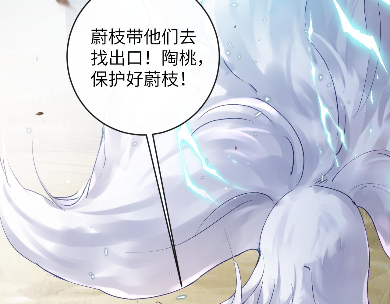 九尾狐校霸盯上我之后漫画,第21话 双重幻境1图