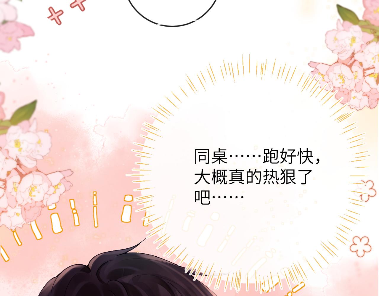 九尾狐校霸盯上我之后漫画免费阅读下拉漫画,第13话 我会奔向你2图