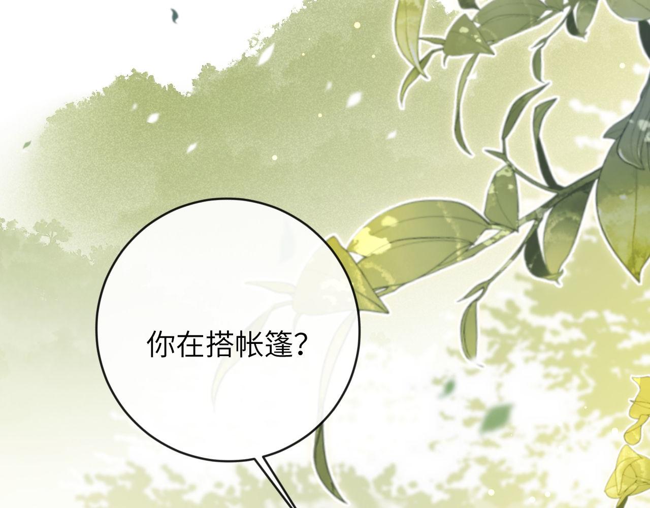 九尾狐校霸盯上我之后漫画,第18话 我们可以住一个帐篷吗1图